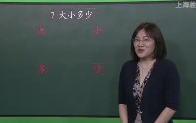 [图]【知识串讲】《识字-大小多少》部编人教版一年级语文上册YW01A-...