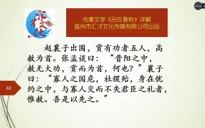 [图]先秦文学《吕氏春秋》详解义赏58