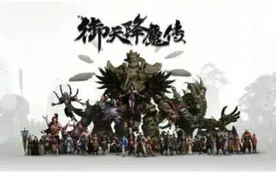 [图]10美元之作——御天降魔传