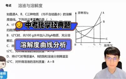 [图]中考化学经典题-溶解度曲线分析