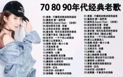 [图]【老歌名曲精粹】70、80、90年 100年代经典老歌大全