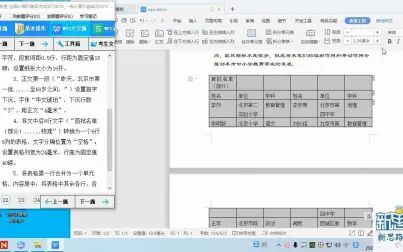 [图]一级计算机基础及WPS office应用 解题视频 第8套WPS文字题