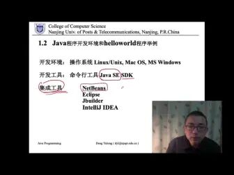 [图]JAVA程序设计_第1章_第5部分