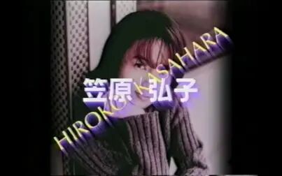 [图]【声优偶像大合集1997】 笠原弘子 - Live