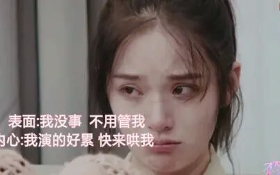 [图]白莲花与直男名场面| 《恋梦空间》朱云慧哭|