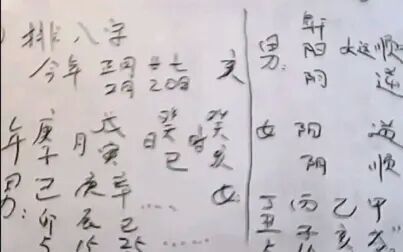 [图]八字实战学习一——排八字2