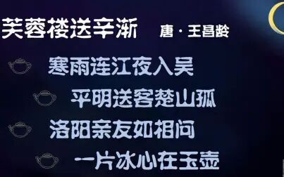 [图]芙蓉楼送辛渐 唐·王昌龄 古诗微电影 诗词歌赋 中国水墨风 垕德载物