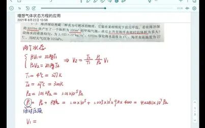 [图]《工程热力学》| 理想气体状态方程的应用 | 例4-3