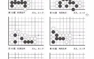 [图]【围棋经典】5-1级 死活题