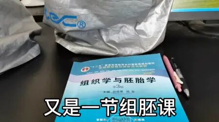 [图]在去年因为疫情耽误的组胚实验课究竟是何方