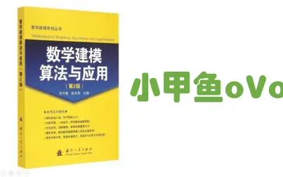 [图]【数学建模算法与应用】现代优化算法