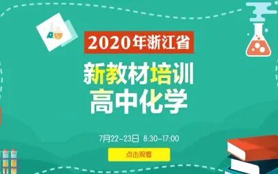 [图]人教版《普通高中教科书·化学》设计思路及特点分析