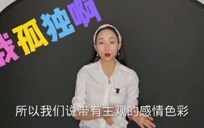 [图]中考语法之词汇辨析,一个人在荒岛上的孤独寂寞,秒懂区别!