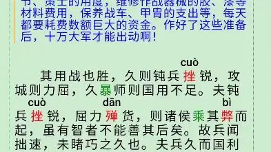 [图]孙子兵法 第二 作战篇