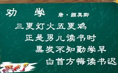 [图]劝学 唐·颜真卿 古诗微电影 诗词歌赋 中国水墨风 垕德载物