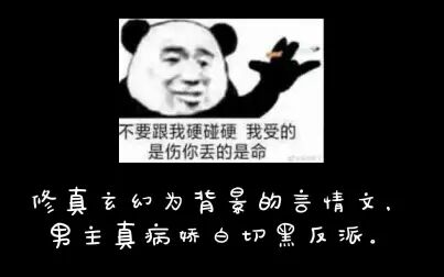 [图]【bg推文】《攻略病娇反派的正确姿势[穿书]》 男主真反派!!!不洗...