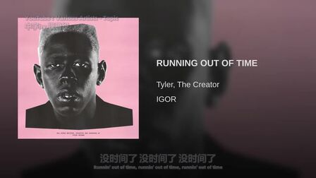 [图][中] Tyler, The Creator - RUNNING OUT OF TIME