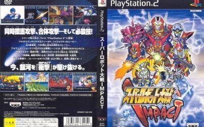 [图][游戏动画-SRPG]PS2 超级机器人大战IMPACT 日版 合集