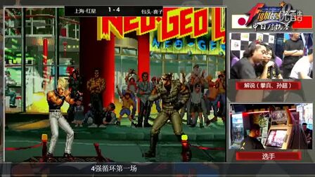 [图]2016 KOF95中日大师杯对抗赛