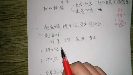 [图]中国书法史——元代书法史之赵孟頫