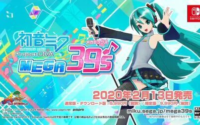 [图]NS丨世嘉《初音未来:歌姬计划MEGA39's》官方宣传影像