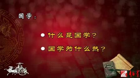 [图]长春大学 四大名著看儒家 全33讲 主讲-金海峰 视频教程