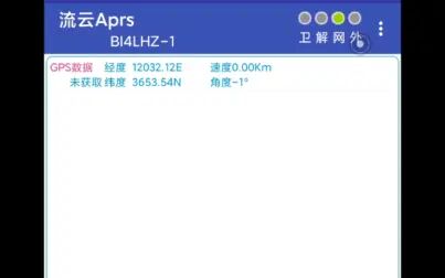 [图]业余无线电安卓应用之流云APRS