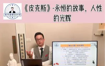 [图]《皮克斯》--永恒的故事,人性的光辉