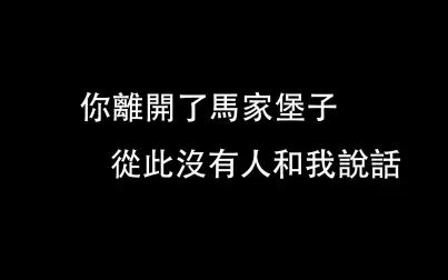 [图]你离开了(南京)马家堡子,从此没有人和我说话(吉他指弹)