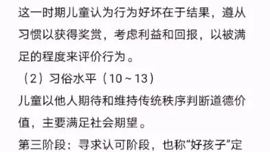 [图]【经典理论洗脑狂背】科尔伯格的儿童道德认知发展阶段论