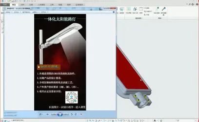 [图]LED一体化太阳能路灯设计