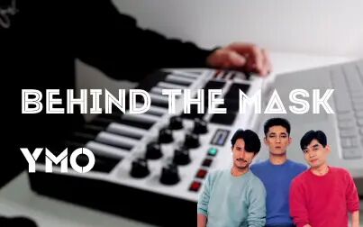 [图][LOOP COVER] YMO - Behind The Mask / Yellow Magic Orchestra