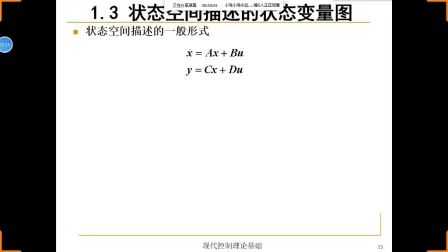 [图]现代控制理论第一章