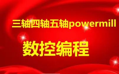 [图]UG编程工厂实战四轴联动实例详细讲解