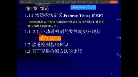 [图]渗透检测直播课1 1.1