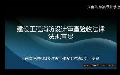 [图]云南省建设工程消防设计审查验收程序