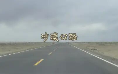 [图]沙漠公路的风沙-新疆旅拍下半场 走进异域风情的南疆人文