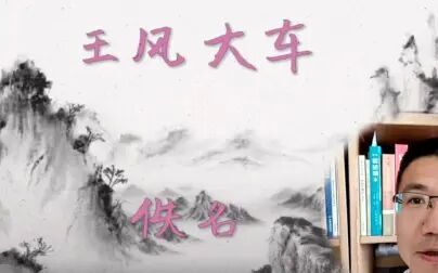 [图]Chinese poem illustration 王风 大车