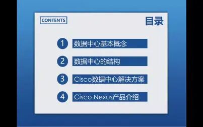 [图]思科数据中心 CCNA Data Center 2019