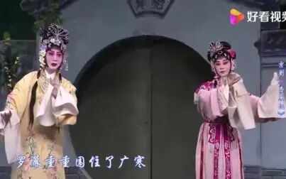 [图]京剧《西厢记》选场六”琴心”先只说迎张郎娘把诺言来践“