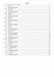 [图]陈振明《公共管理学—一种不同于传统行政学的研究途径》(第2版)...