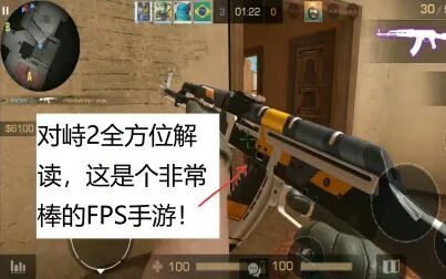 [图]对峙2老兲:手机版CSGO,想要玩好它,你必须要知道这些!