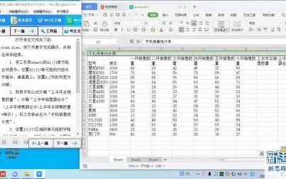 [图]一级计算机基础及WPS office应用 解题视频 第8套WPS表格题