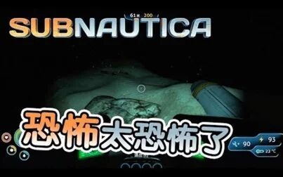 [图]【秋风生存】深海迷航 Subnautica - 原来是恐怖游戏