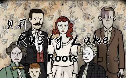 [图]Rusty Lake Roots《锈湖-根源》part6【真·完结-隐藏要素收集】