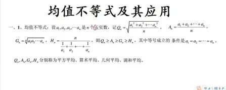 [图]高中数学竞赛中的不等式之均值不等式1 西昌市润禾培优学校