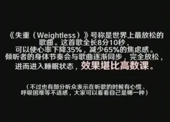 [图]《失重(weightless)》世界上最放松的歌曲