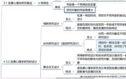 [图]第三章 发展心理学研究方法