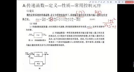 [图]胡寿松-自动控制原理第二章--基础知识