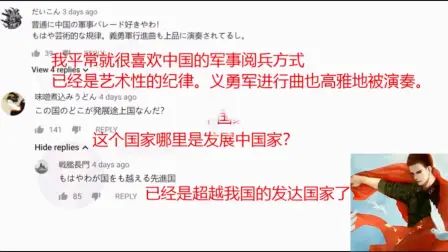 [图]外国看中国第二期 看看日本人岛国怎样看待我国2019大阅兵的